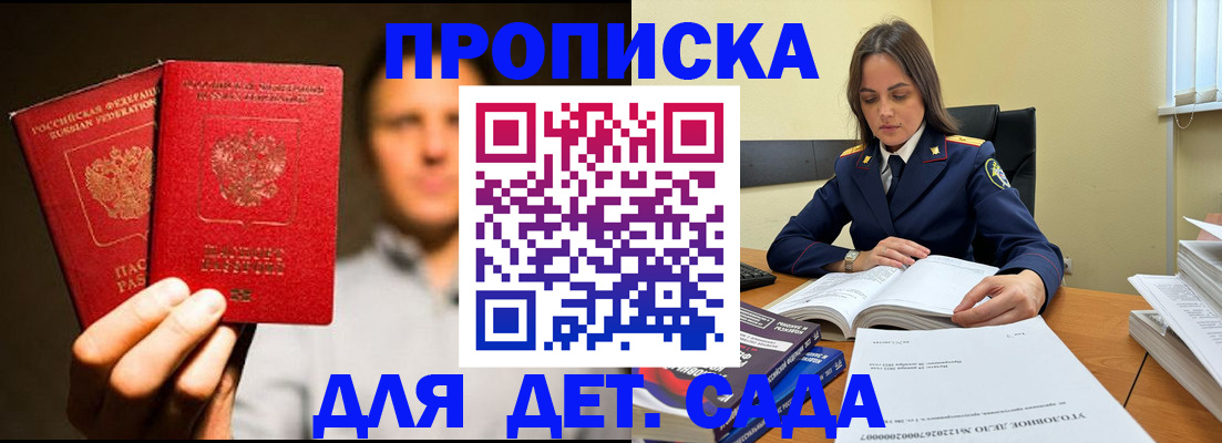 временная регистрация в Дедовске