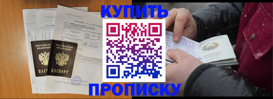 купить прописку в Дедовске