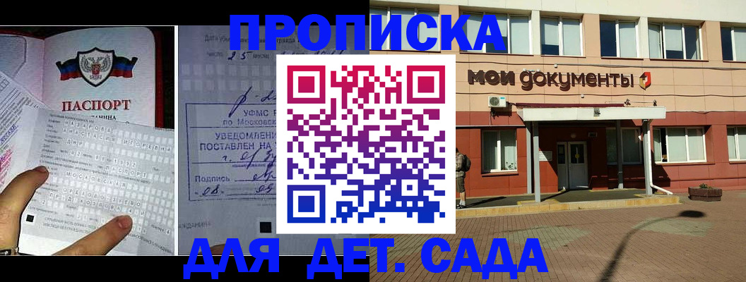 временная регистрация для школы в Дедовске